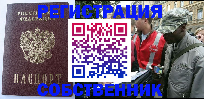 временная регистрация для всех в Абазе