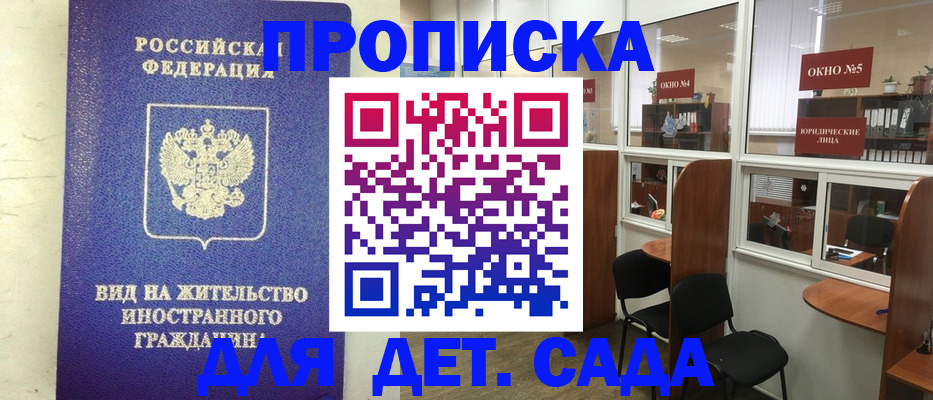 прописка в Абазе