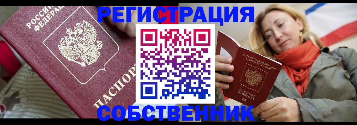 временная регистрация купить в Абазе