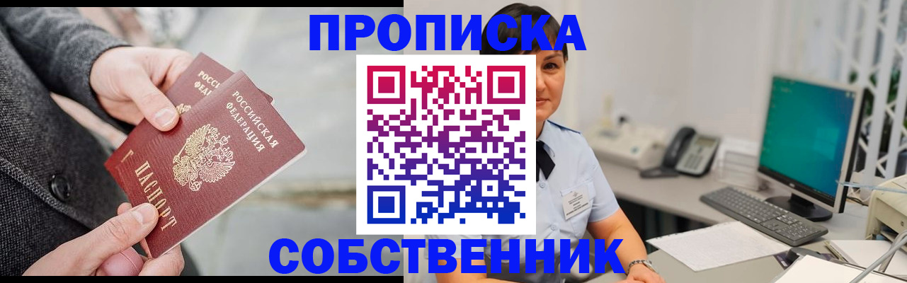 временная регистрация 2025 в Абазе