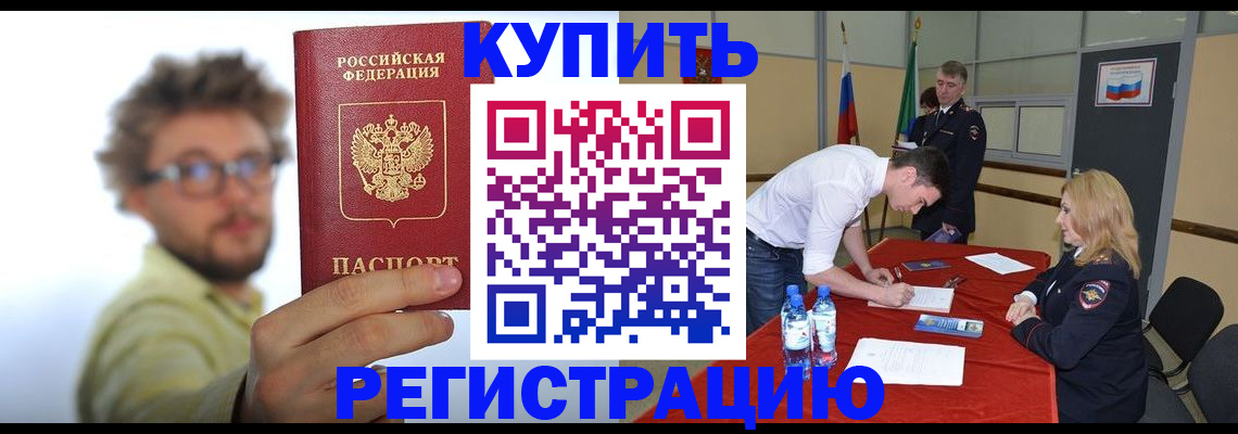 прописка штамп в Абазе