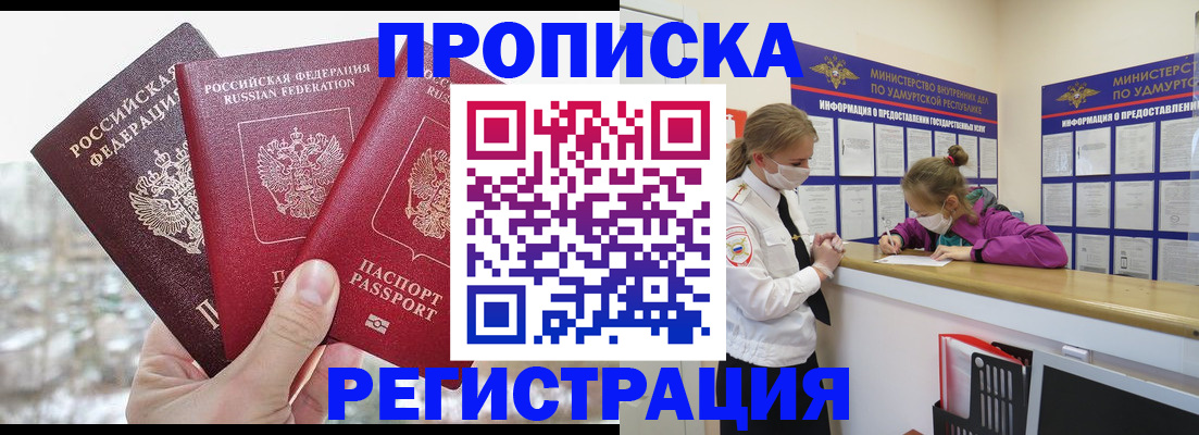 прописка в Абазе