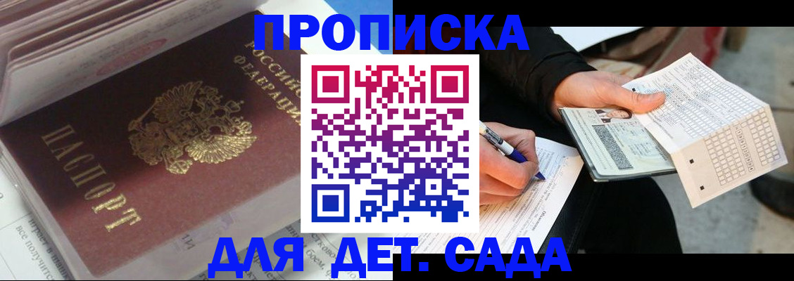 временная регистрация купить в Абазе