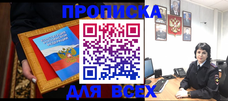 купить прописку в Абазе
